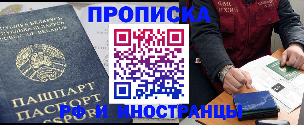 прописка 2025 в Тынде