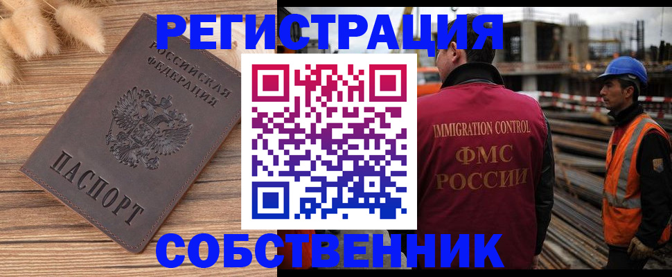 прописка регистрация в Тынде