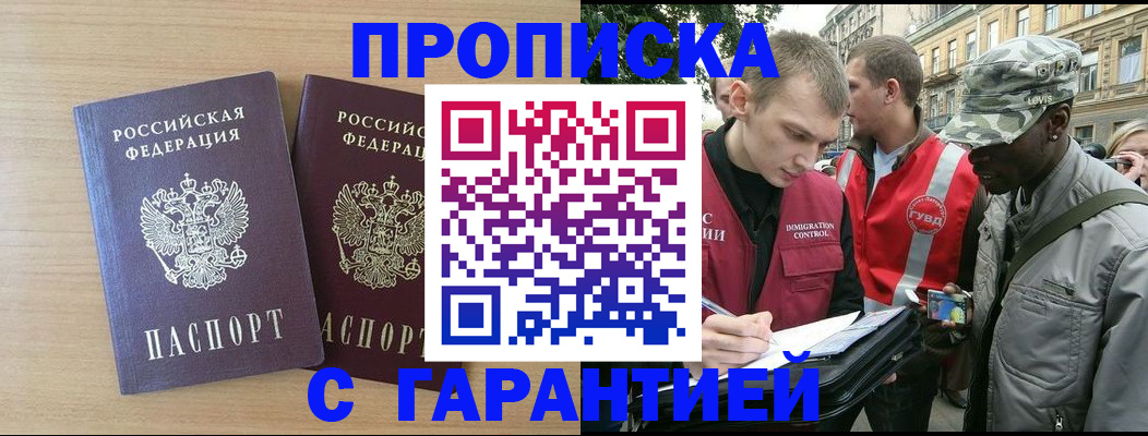 прописка для школы в Тынде