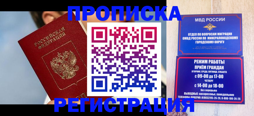 временная регистрация недорого в Тынде
