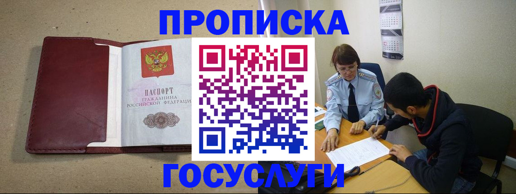 прописка для школы в Тынде