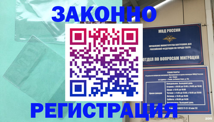 купить прописку в Тынде