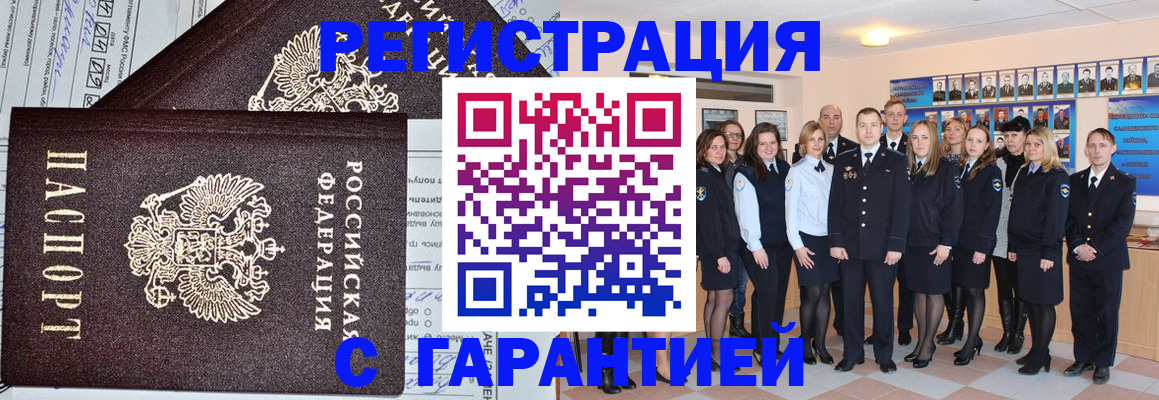 прописка регистрация в Тынде