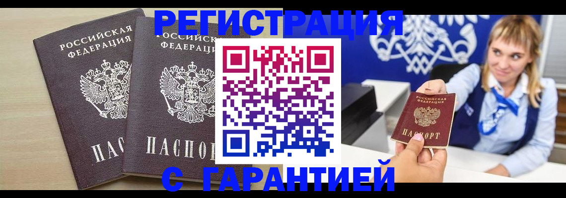 прописка иностранных граждан в Тынде